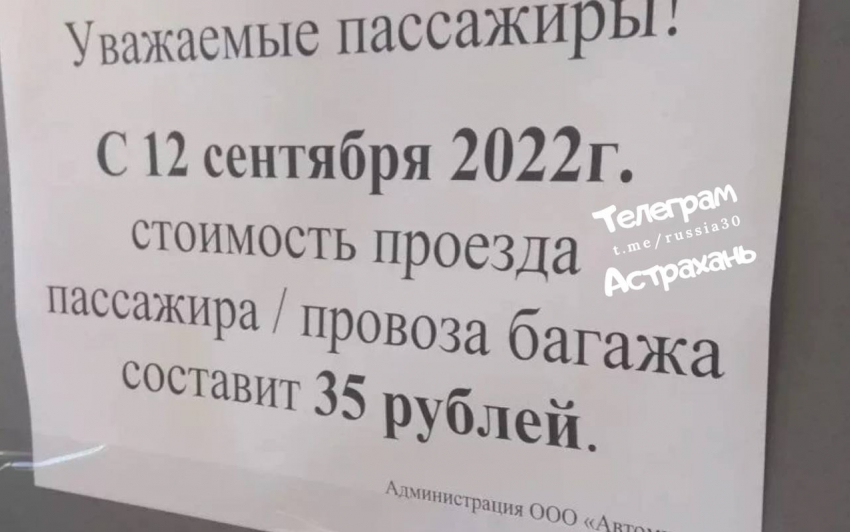 В Астрахани с 12 сентября проезд в автобусах подорожает на 5 рублей