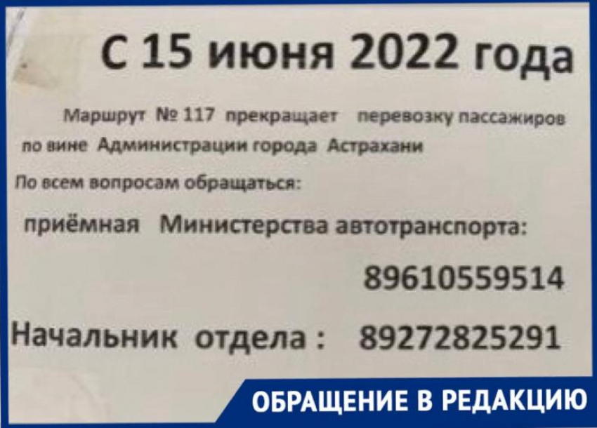 Жители еще одного села в Астраханской области лишились единственного маршрута 