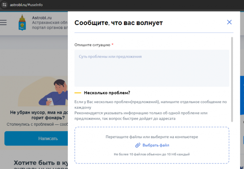 Астраханцы направили больше 20 тысяч обращений через платформу обратной связи