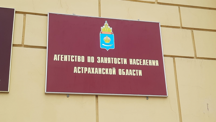 Астраханские центры занятости заработали по-новому 