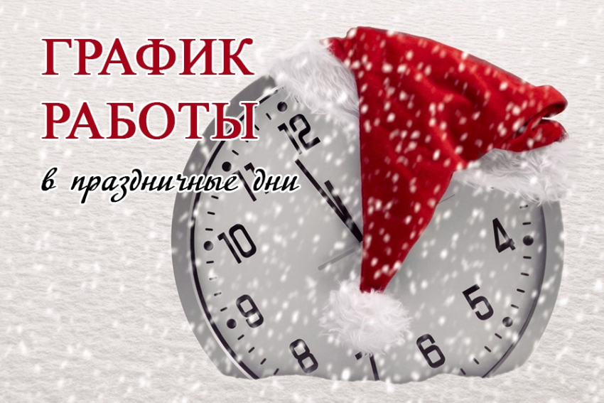 Стало известно, как астраханские больницы будут работать в новогодние праздники