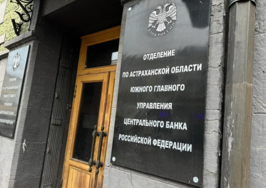 Борьба с мошенниками привела к росту жалоб астраханцев на работу банков