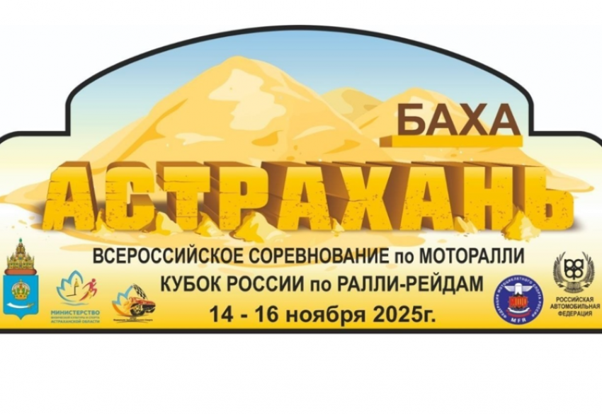 В Астраханскую область едут именитые гонщики для участия в соревнованиях