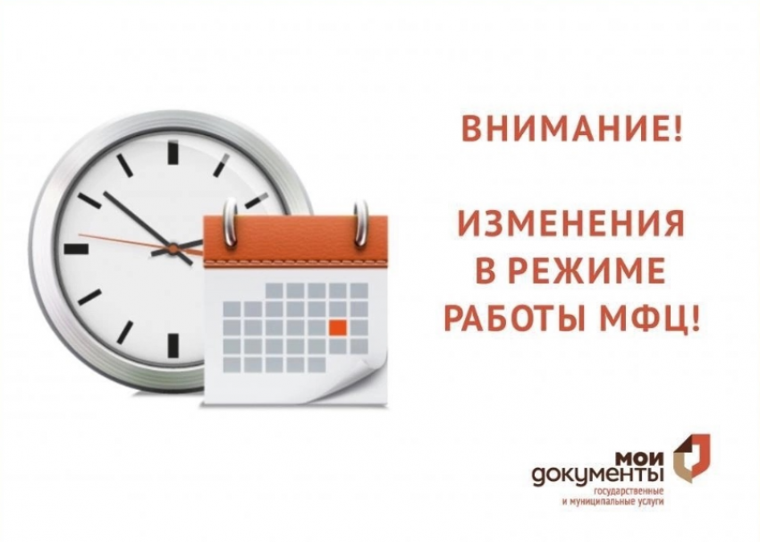 С ноября у офисов МФЦ в Астрахани новый режим работы