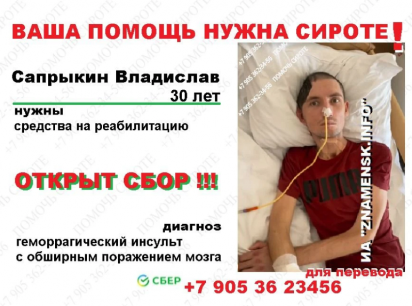 Астраханский журналист Владислав Сапрыкин нуждается в помощи