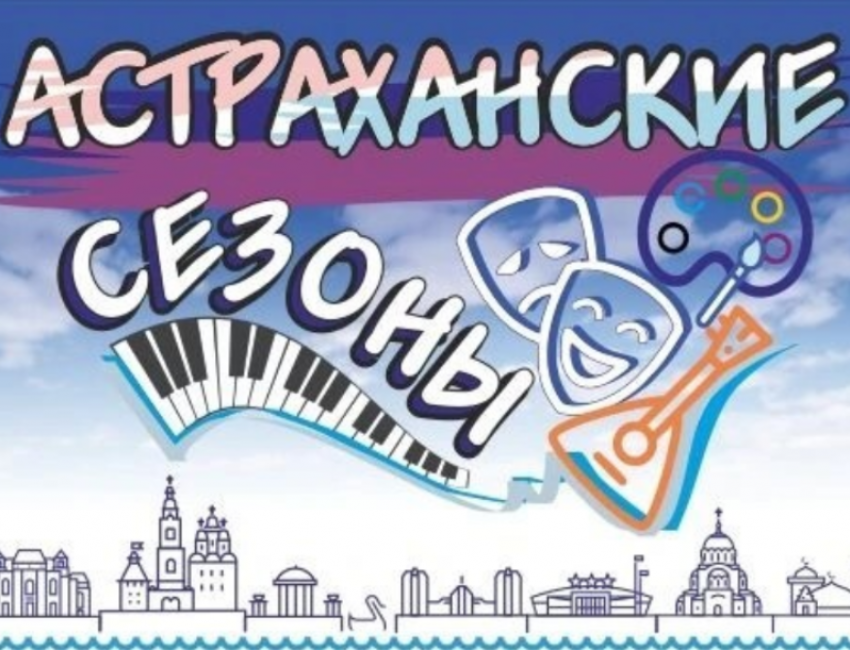 Астраханцам составили недельную развлекательную программу в центре города