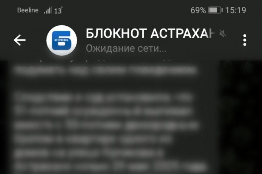 Астраханцы пожаловались на сбои в работе мессенджеров