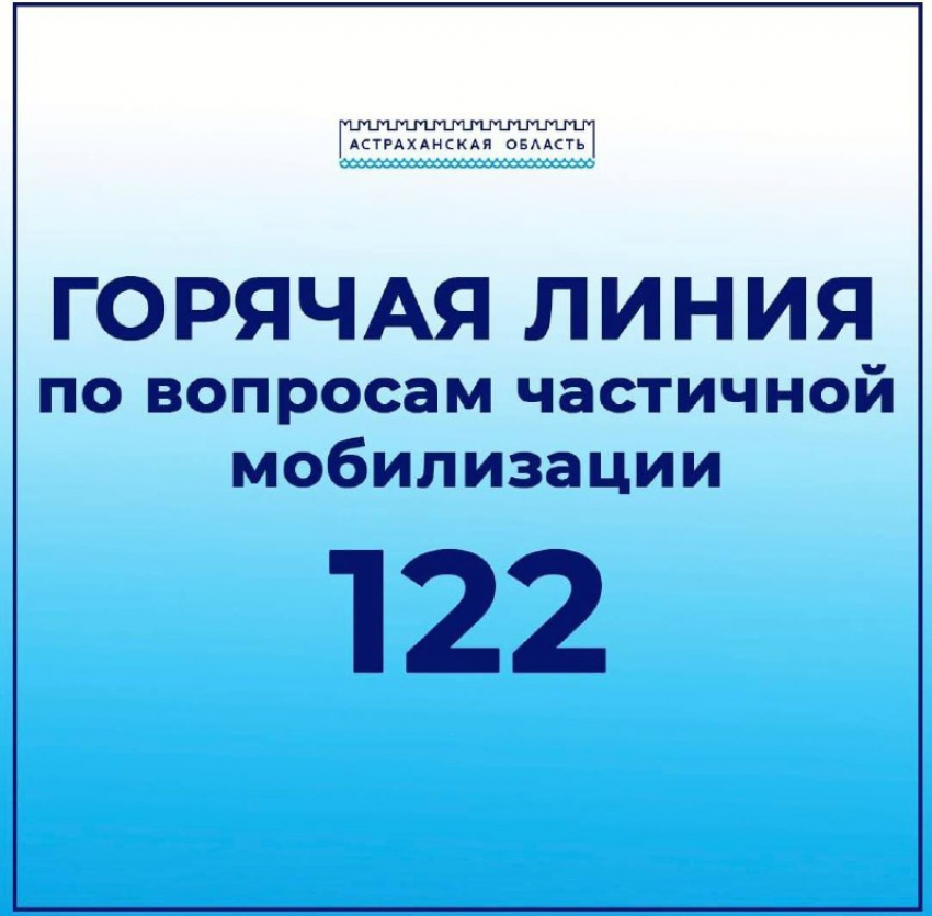 В Астрахани отца двоих детей, призванного по частичной мобилизации, отправили домой