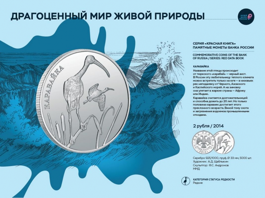  В Астрахани открылась фотовыставка монет с изображениями дикой природы