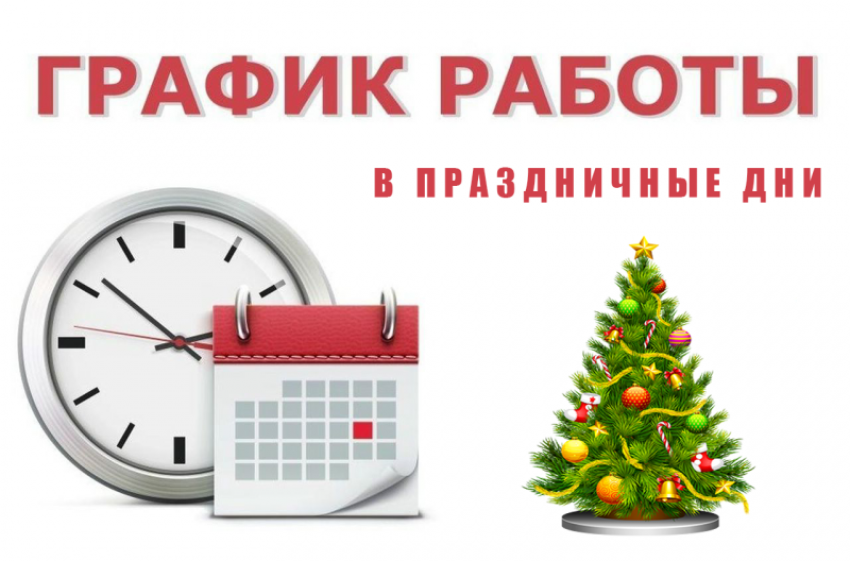 Стал известен график работы астраханских больниц и поликлиник в новогодние праздники