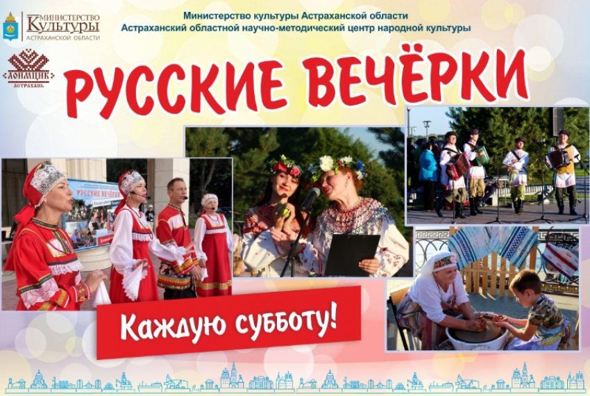 Астраханские «Русские вечерки» открывают новый сезон