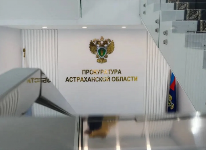 Астраханцу урезали трудовой стаж за фиктивную работу в образовательном учреждении