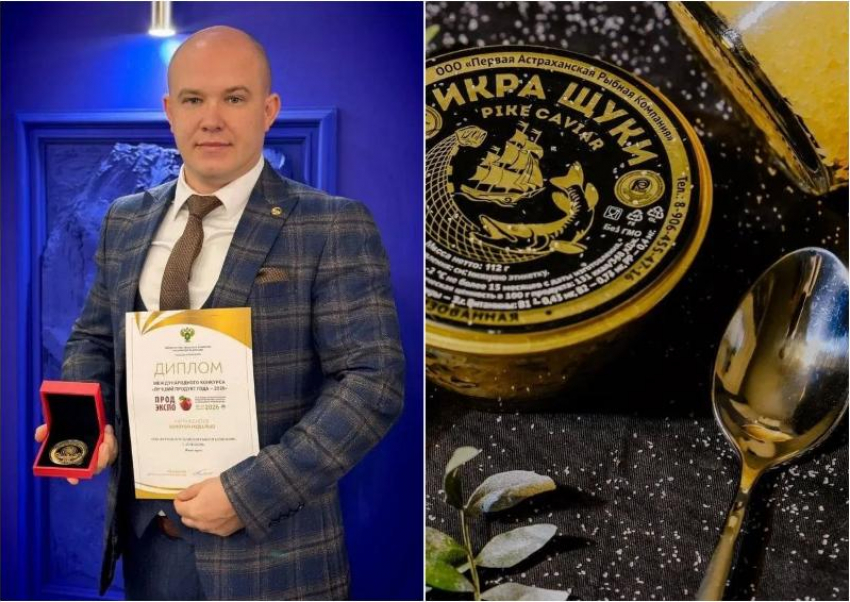 Астраханская рыбная компания получила золотую медаль за свою продукцию