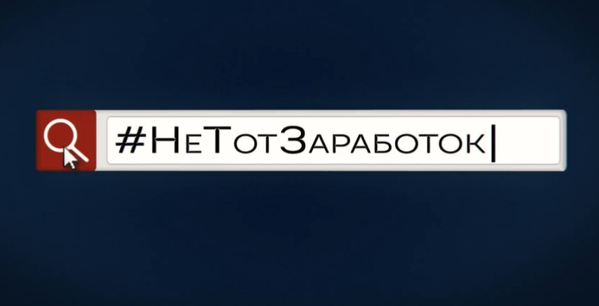 Молодых астраханцев предупредили, где нельзя зарабатывать