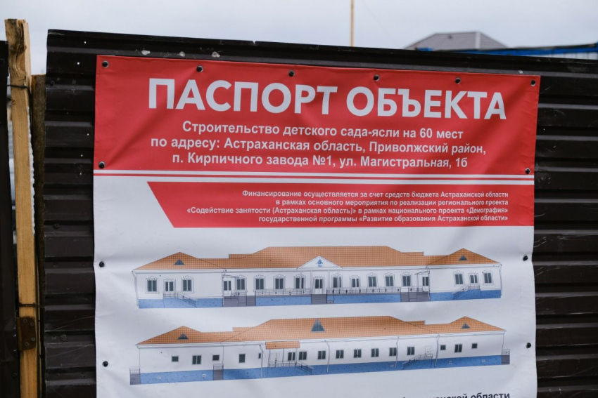 В Астраханской области ведут строительство нового детского сада 