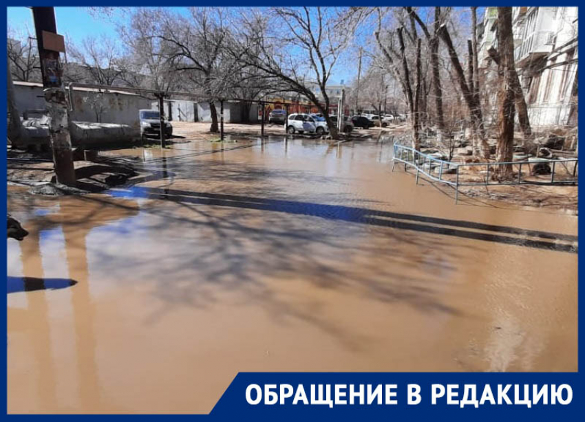 «Попасть домой можно только вплавь!» - уже неделю жители одного из астраханских домов не могут ни до кого «достучаться»