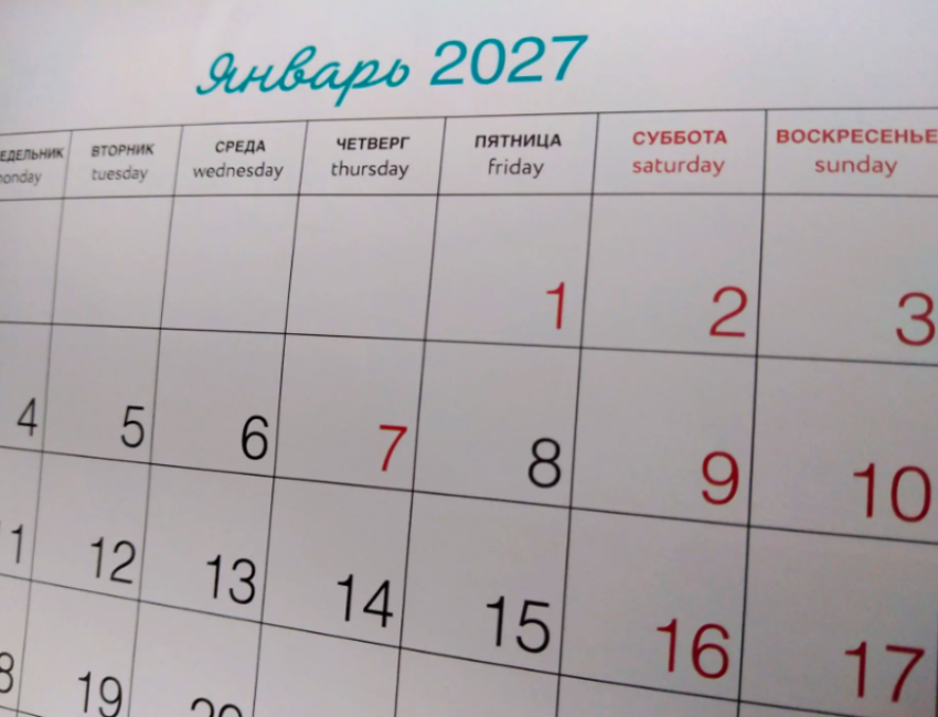 Астраханцам представили календарь праздничных выходных дней 2027 года