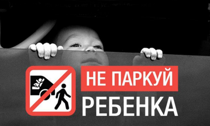 В Астрахани в службе 112 фиксировали сообщения о детях, оставленных в авто  