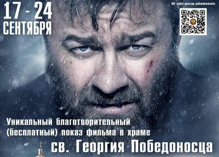 Астраханцам бесплатно покажут фильм «Русский крест"