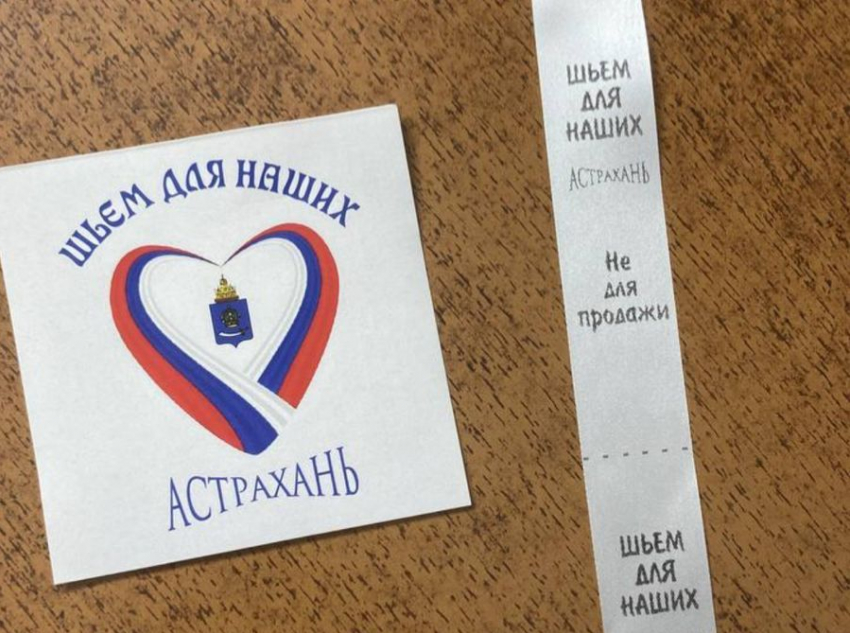 В Астраханской области более 300 швей объединились для пошива вещей мобилизованным
