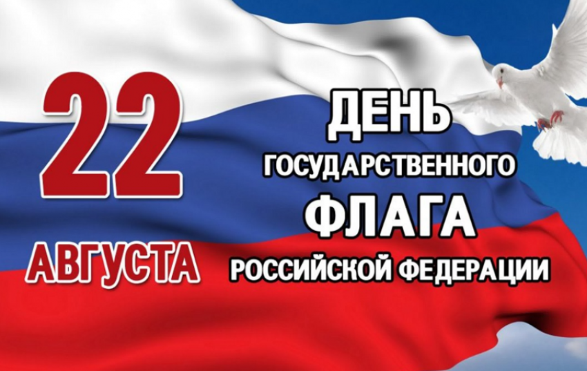 Астраханцы могут принять участие в онлайн-эстафете передачи флага России
