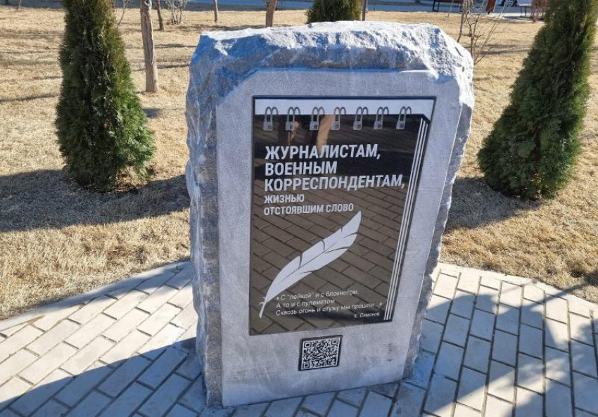 В Астрахани открыли памятный знак журналистам и военным корреспондентам
