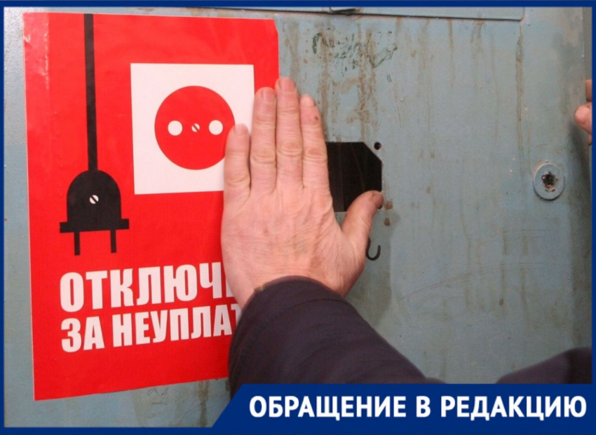 Астраханке, которая пыталась выяснить, откуда появился долг за свет, отрезали электричество