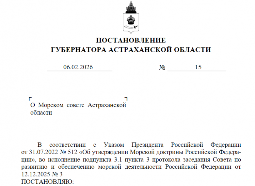 У Астраханской области появился Морской совет: его возглавил губернатор