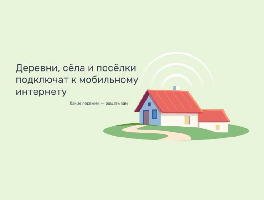 В десять поселений Астраханской области установят базовые станции мобильного интернета