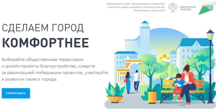 В Астрахани началось голосование за объекты благоустройства
