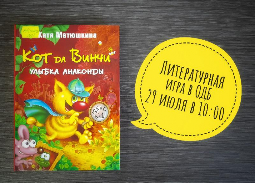 Астраханская библиотека готовит детективный квест для детей