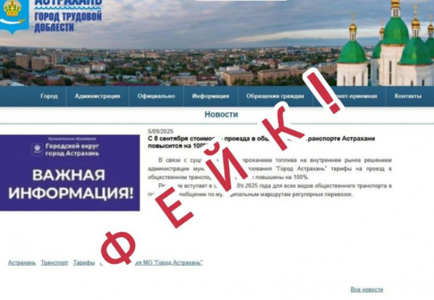 По Астрахани гуляет фейк о повышении цен на проезд в общественном транспорте