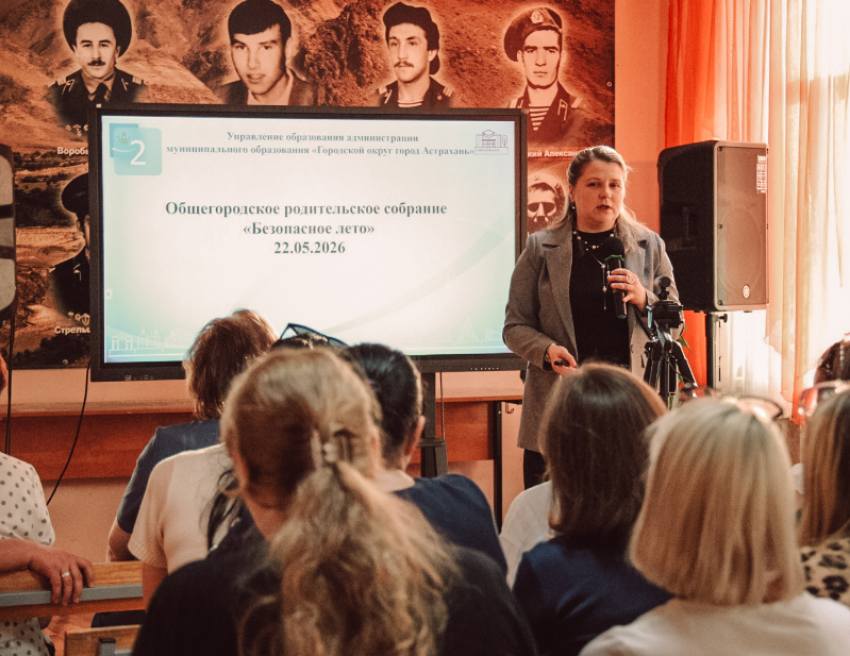 В Астрахани родители получили советы экспертов по безопасному отдыху детей