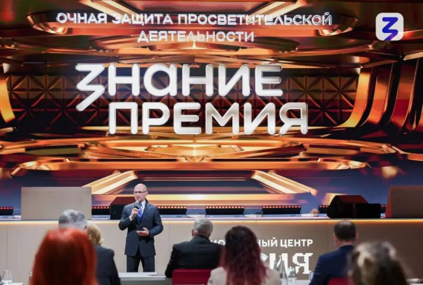 Патриотические проекты астраханцев получили награды премии общества «Знание»