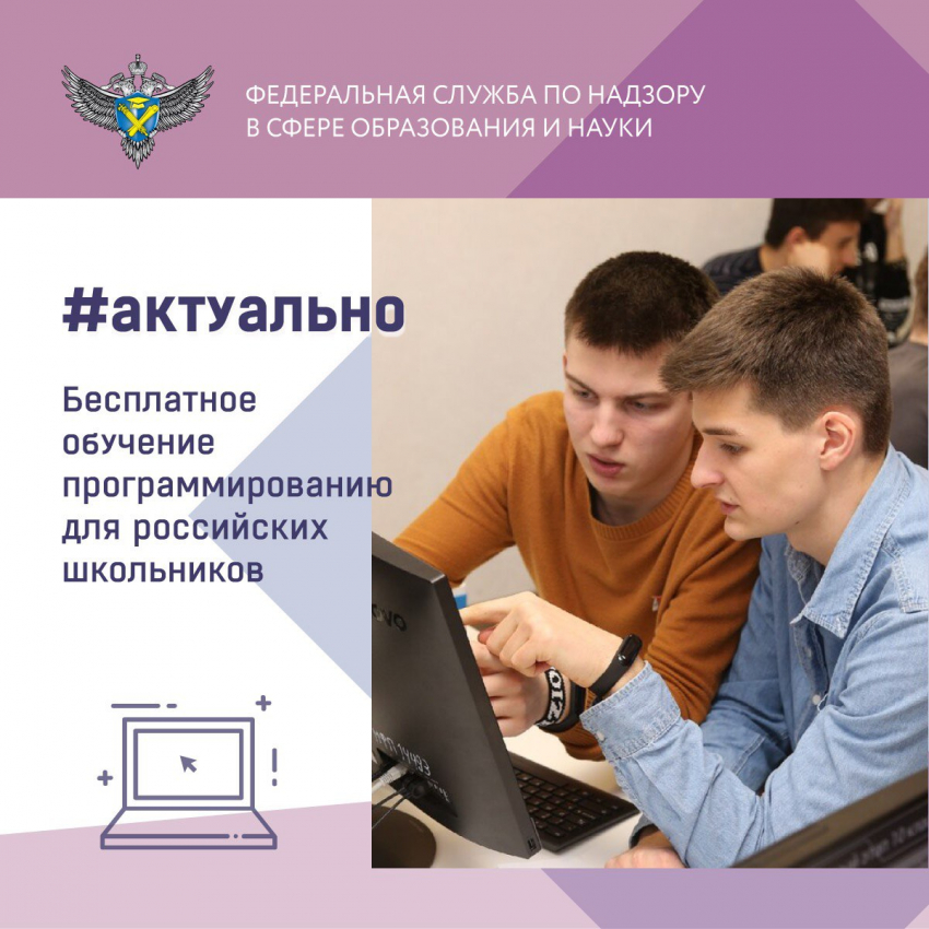 Астраханские старшеклассники могут бесплатно обучиться программированию