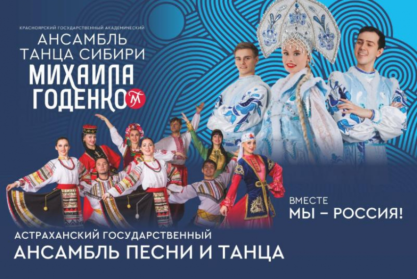 Ансамбль танца Сибири выступит в астраханском театре оперы и балета