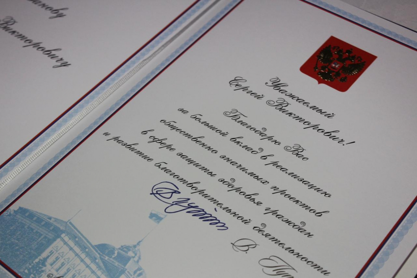 Астраханец награжден благодарственным письмом от президента