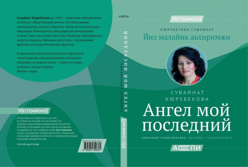 Астраханцы перевели новую книгу дагестанской поэтессы с табасаранского языка