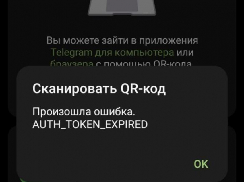 Астраханцы пожаловались на медленную работу «Телеграма»
