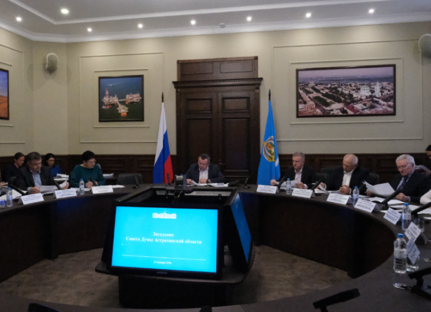 Совет Думы Астраханской области утвердил повестку заседания парламента