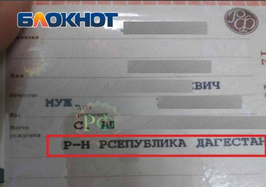 В астраханском паспортном столе изобрели новый субъект России