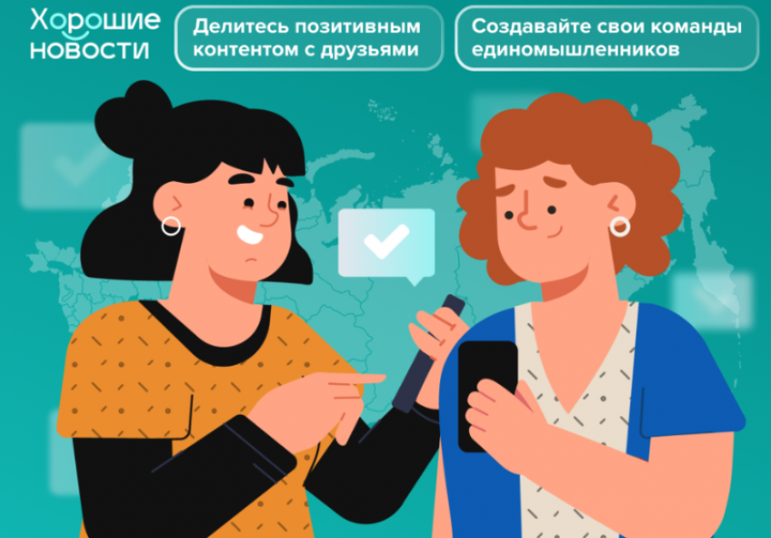 Астраханцы могут делиться хорошими новостями и получать призы
