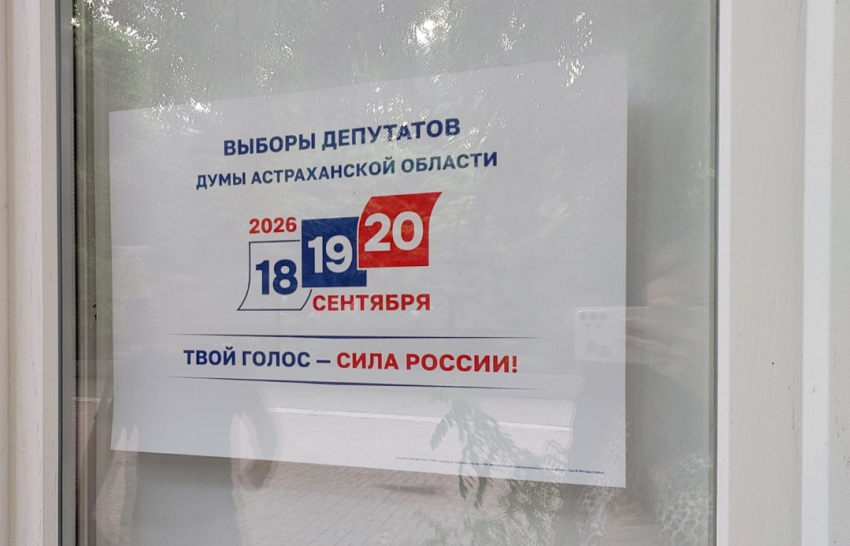 Астраханцам рассказали, как найти свой избирательный участок перед выборами