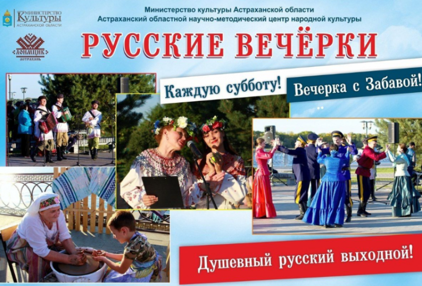 Астраханцев зовут на последние в летнем сезоне «Русские вечерки»