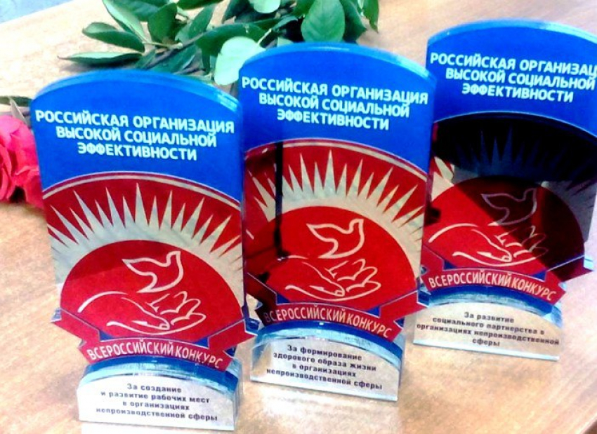Астраханские организации стали лучшими на Всероссийском конкурсе соцэффективности