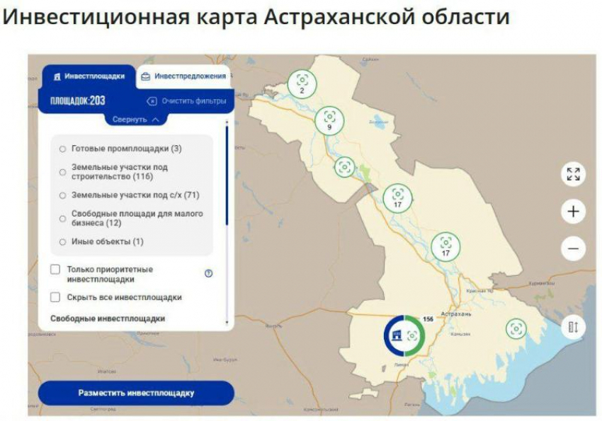 На инвесткарте Астраханской области появились готовые предложения для бизнесменов