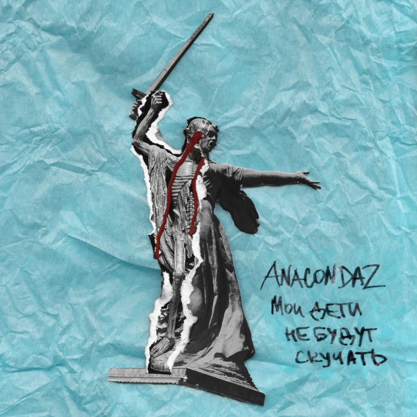На группу Anacondaz пожаловались в прокуратуру из-за обложки нового альбома