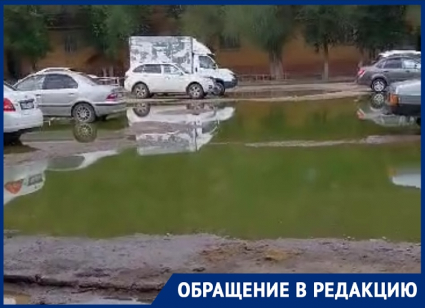 В Астрахани у дома № 46 на улице Куликова появился водоём