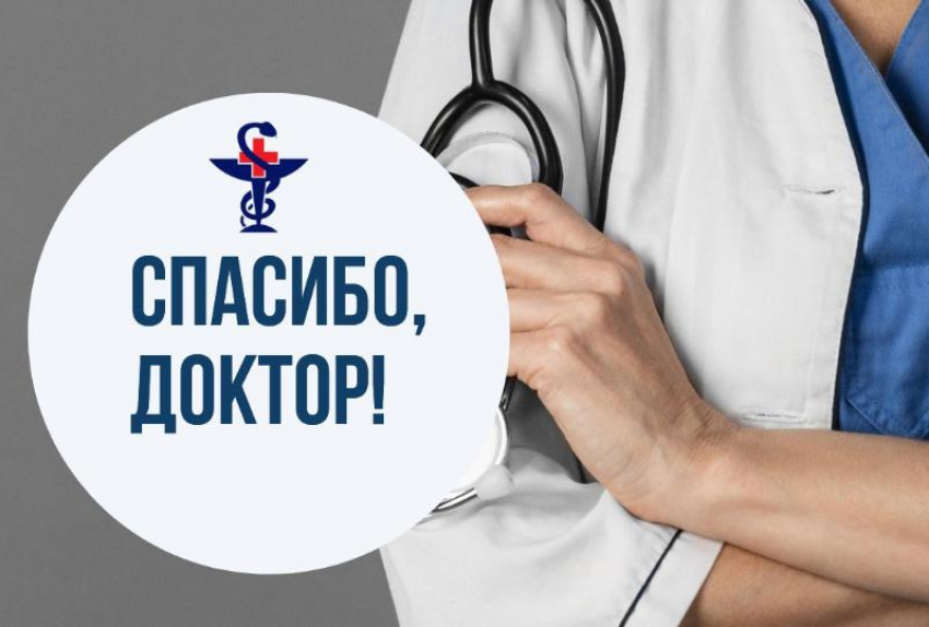 Астраханцы могут спасти врачей от профессионального выгорания благодарностями в соцсети