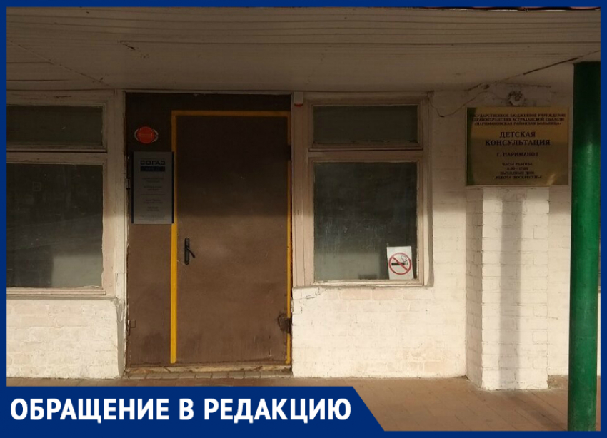 В Астраханской области в детской поликлинике отказываются принимать пациентов